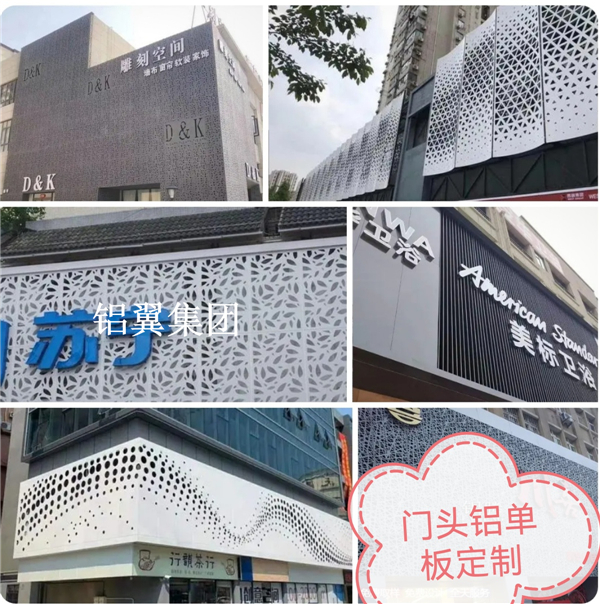 鋁板鏤空門(mén)頭效果圖